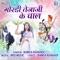 Gordi Tejaji Ke Chaal - Ramsa Kharadi lyrics