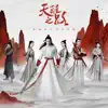 少年侠(《天醒之路》片头曲) song lyrics