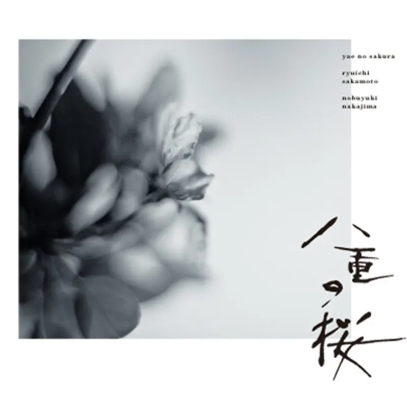 坂本龍一 & 中島ノブユキ - NHK大河ドラマ「八重の桜」オリジナル・サウンドトラック I (2013) [iTunes Plus AAC M4A]-新房子