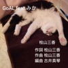 GoAL (feat. MIKA) - Single