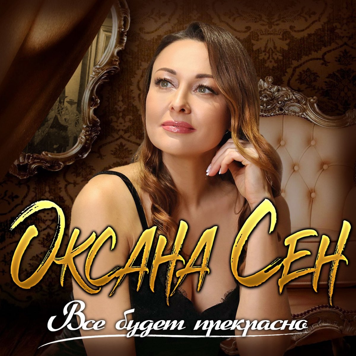 Песня сен. DJ Beauty Oxana.