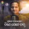 Srabana Akashare Dise Jebe Janha - Single album lyrics, reviews, download