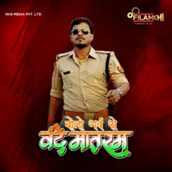 Bolo Garv Se Vande Matram (Original Motion Picture Soundtrack) - EP by Chhote Baba album reviews, ratings, credits