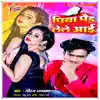 Piya Paid Lele Aai - Single album lyrics, reviews, download