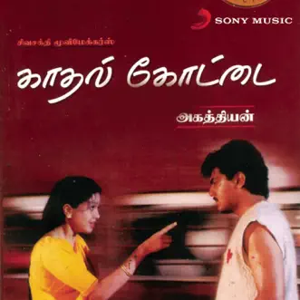 Vellarikka Pinchu by Deva & Krishnaraj song reviws