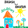 Додому (feat. Skofka) - KALUSH