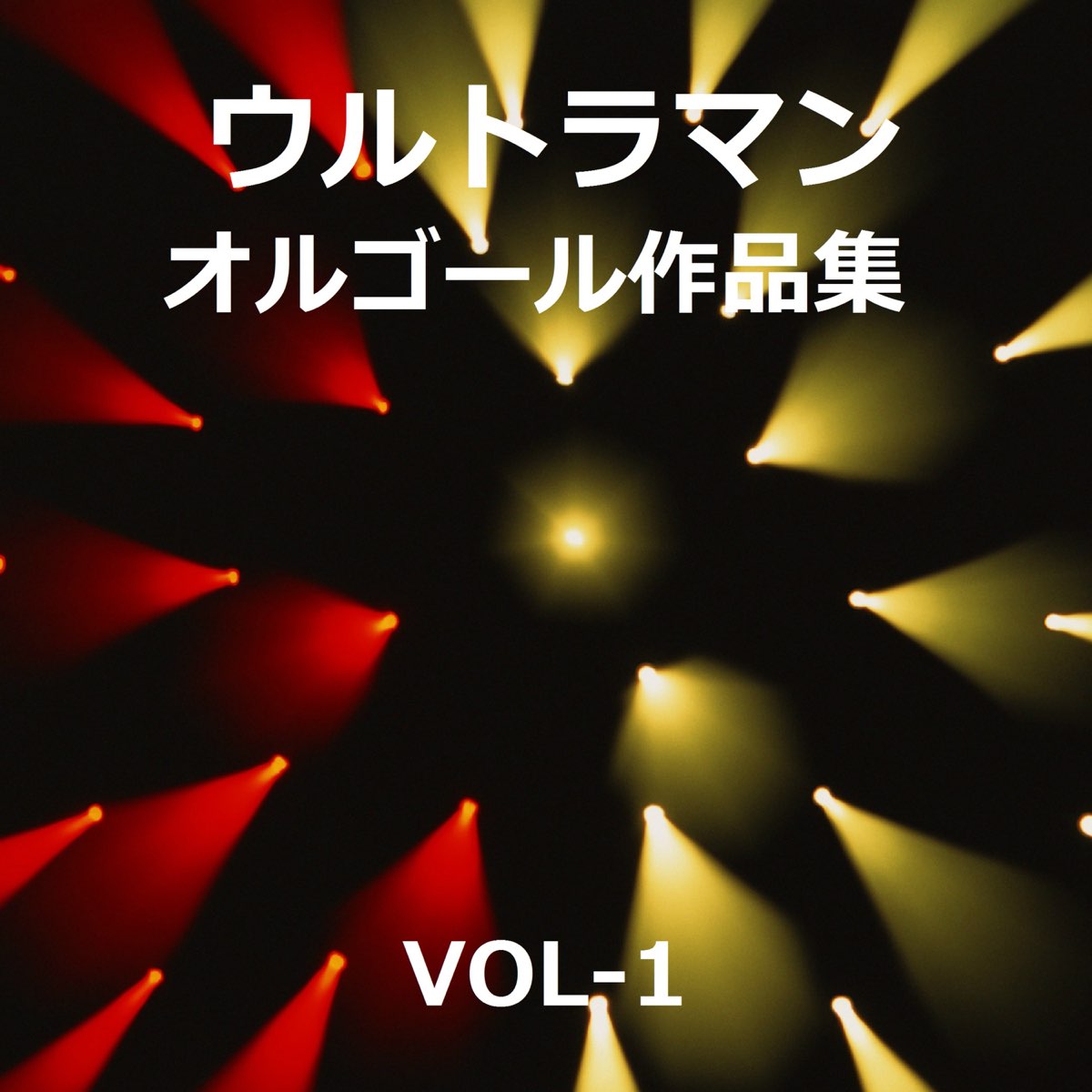 ‎apple Music 上orgel Sound J Pop的专辑《ultoraman Daizenshu Vol 1 Orgel