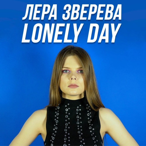 Lonely hot sale day cover