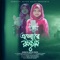 Elore Ramjan - Suraiya Akter Saifa lyrics