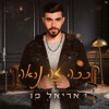 ככה זה נראה - Single