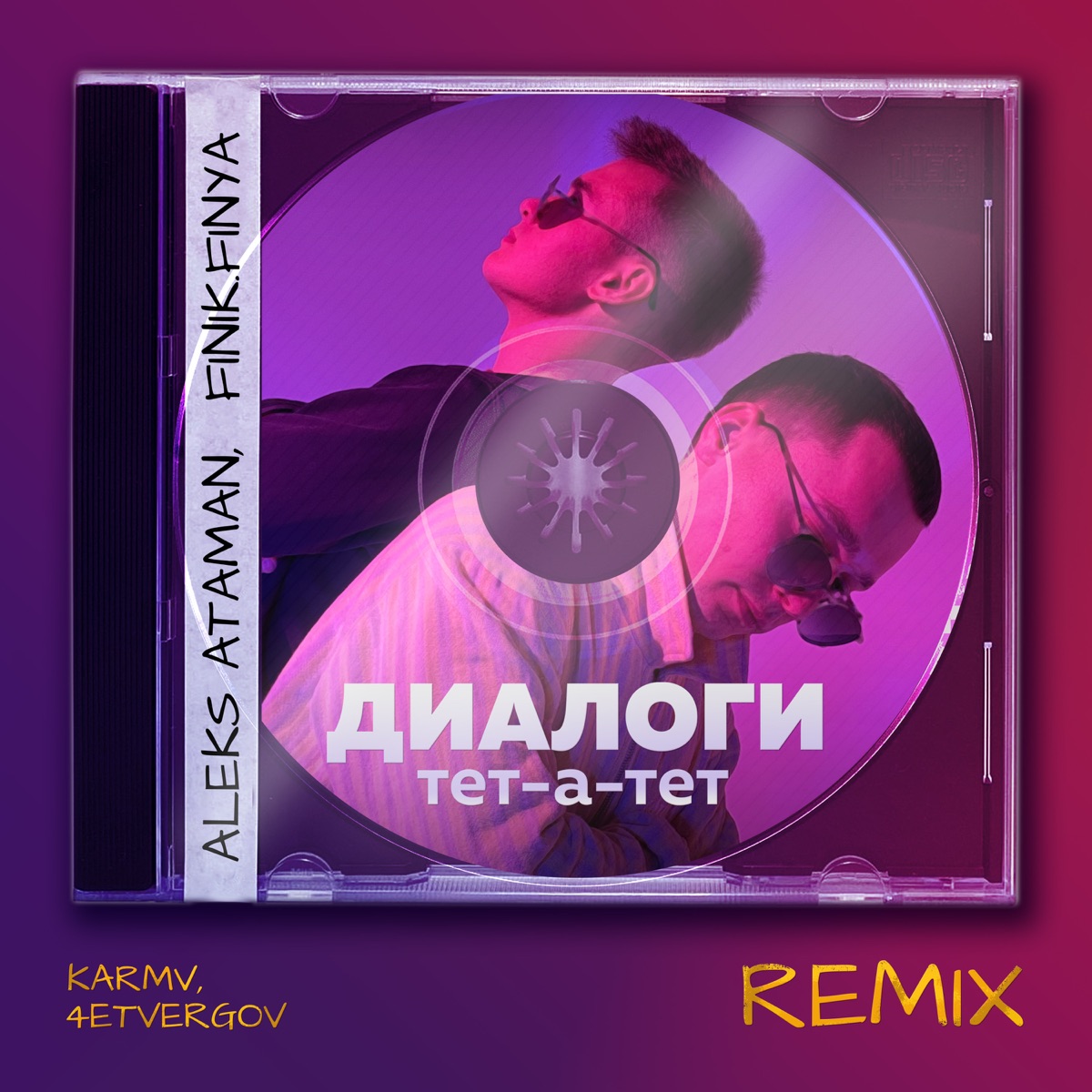 АЛЕКС АТАМАН – Диалоги тет-а-тет (Karmv, 4ETVERGOV ремикс): слушать и  скачать mp3 песню