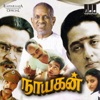 Nayagan (Original Motion Picture Soundtrack) - EP