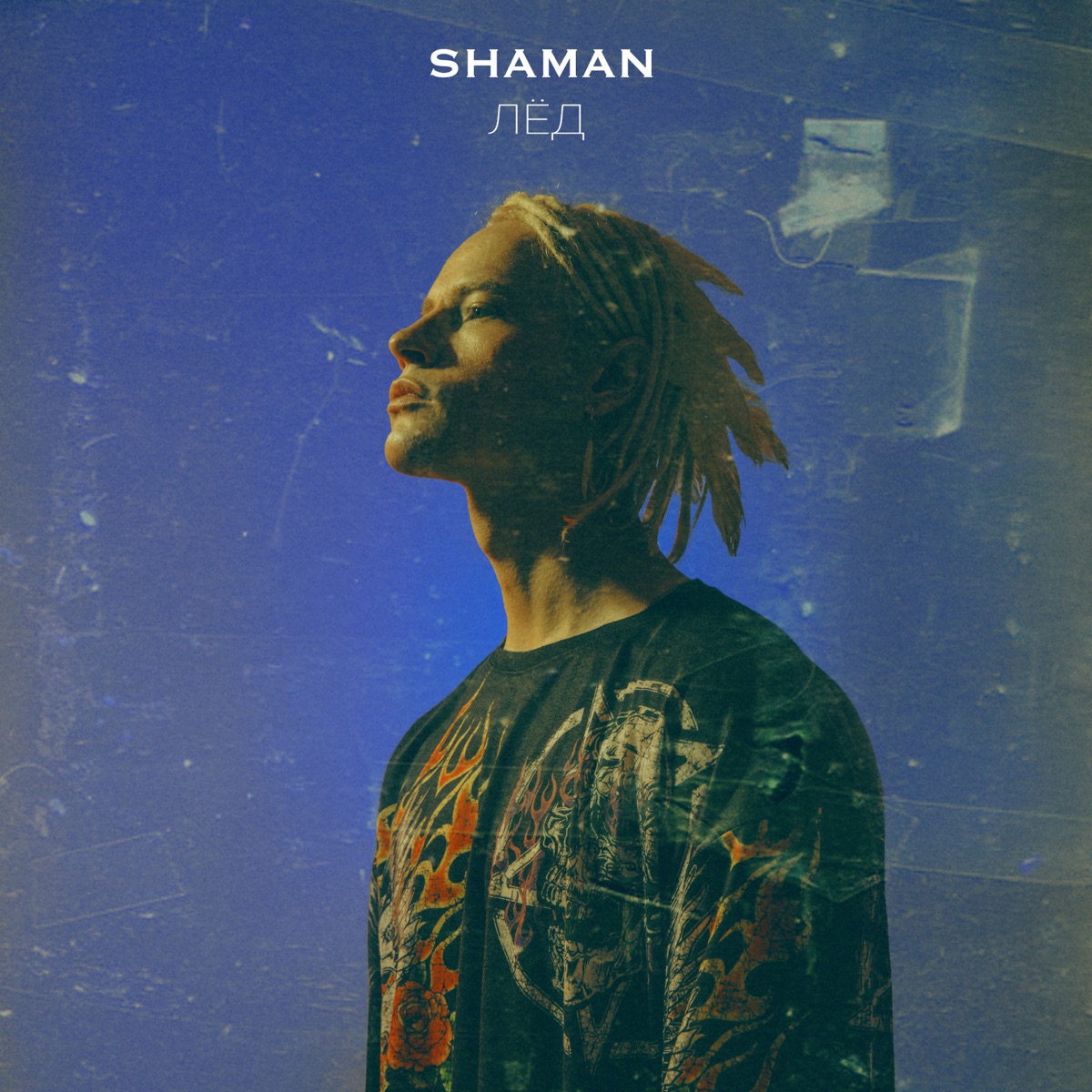 SHAMAN – ЛЁД: слушать и скачать mp3 песню