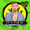 אל תגידי לי לא - Single