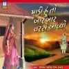 Madi Hu To Bar Bar Varase Avyo (Gujarati Bhajan) - Single album lyrics, reviews, download
