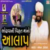 Odhava Ni Vihat Meldi No Aalap - Single album lyrics, reviews, download