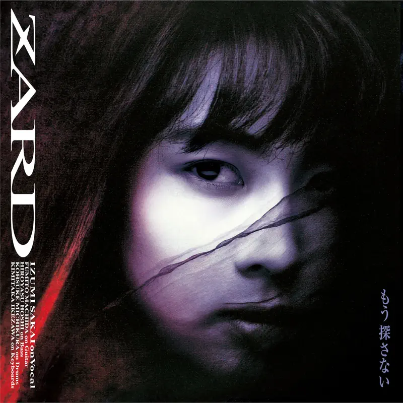 坂井泉水 ZARD - もう探さない (1991) [iTunes Plus AAC M4A]-新房子