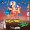 Bahuchar Maa Ni Chundadi album lyrics, reviews, download