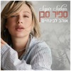 אוהב לבינתיים - Single