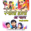 Rangili Holi Aa Gail album lyrics, reviews, download