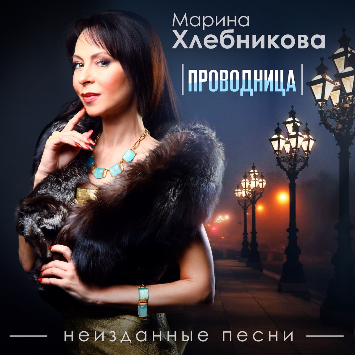 Марина Хлебникова - Неизданное обложка