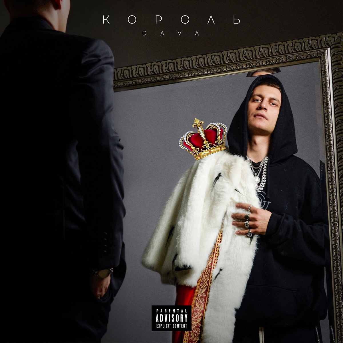 ДАВА – КРОШКА МОЯ: слушать и скачать mp3 песню