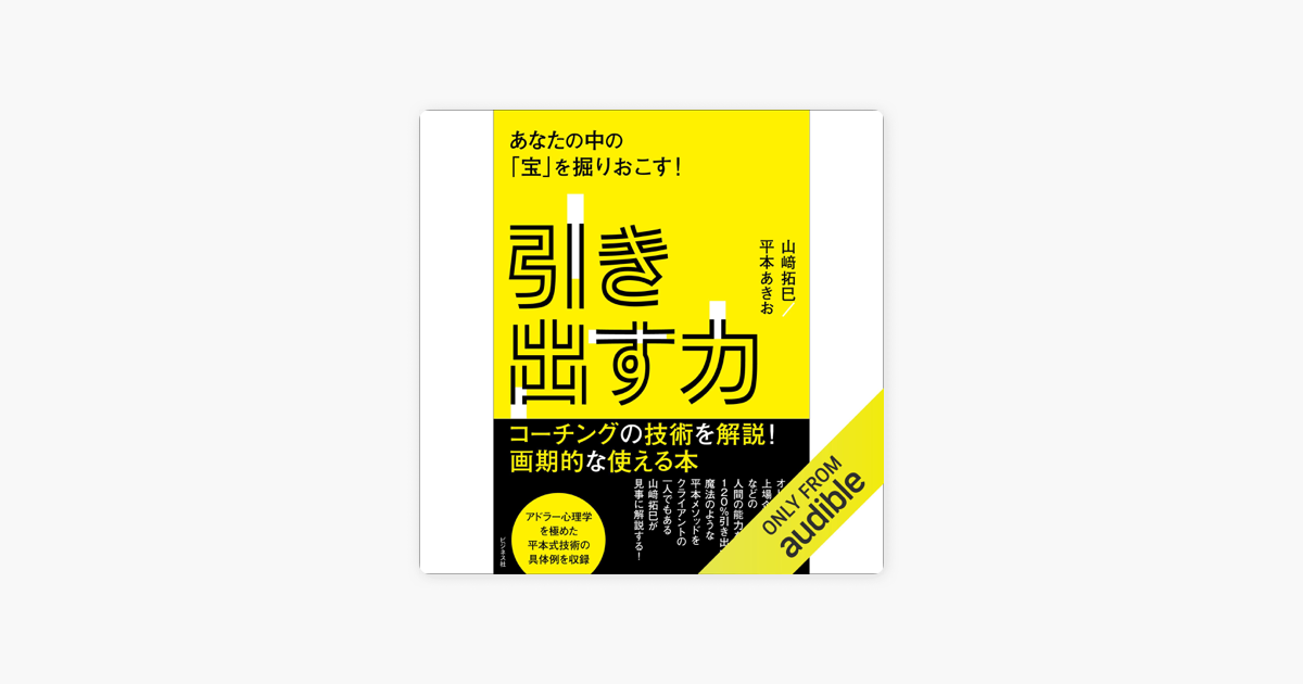 Apple Booksの引き出す力 あなたの中の 宝 を掘りおこす