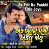 Ek Prit Nu Pankhi Eklu Joyu - Single album lyrics, reviews, download