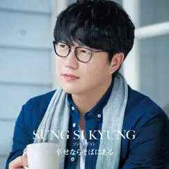 Shiawasenara Sobaniaru - Single by Sung Si Kyung album reviews, ratings, credits