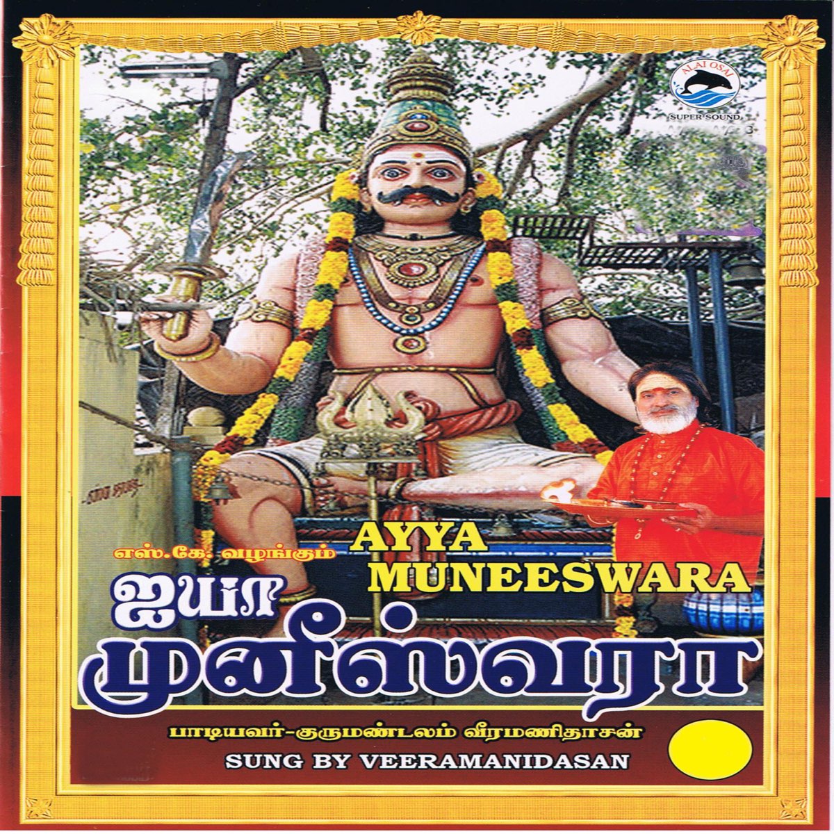 Ayya Muneeswara by Balakrishnan, Veeramani Dasan & Chinna Ponnu on ...