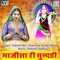 Majisa Thari Katha - Prakash Mali, Arjun Raw & Kushal Barath lyrics