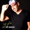 מכתוב לה - Single