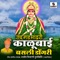 Kalubai Basali Dongari - Shahir Shivaji Tupvihire lyrics