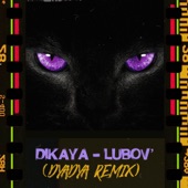 Дикая любовь (DYADYA Remix) artwork