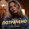 Потрачено - Настя Луч lyrics