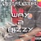 Way 2 Bizzy (feat. Miles Low) - BizzTurnMeUp lyrics