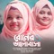 Boner Bhalobasa (feat. Sumaiya Akter Chandni) - Suraiya Akter Saifa lyrics