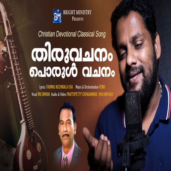 Thiruvachanam Porul Vachanam (Malayalam Christian Song) (feat ...