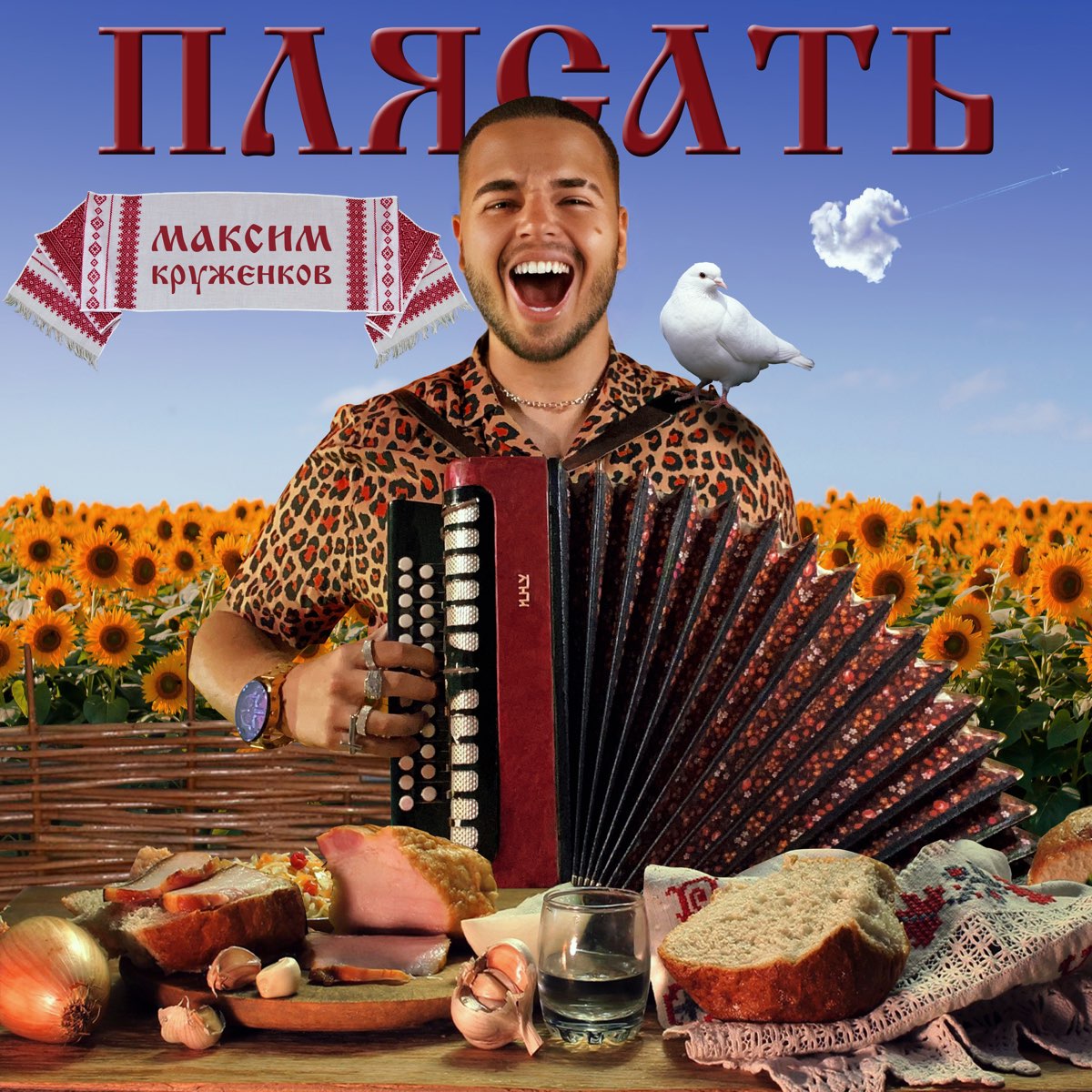 Максим Круженков песни