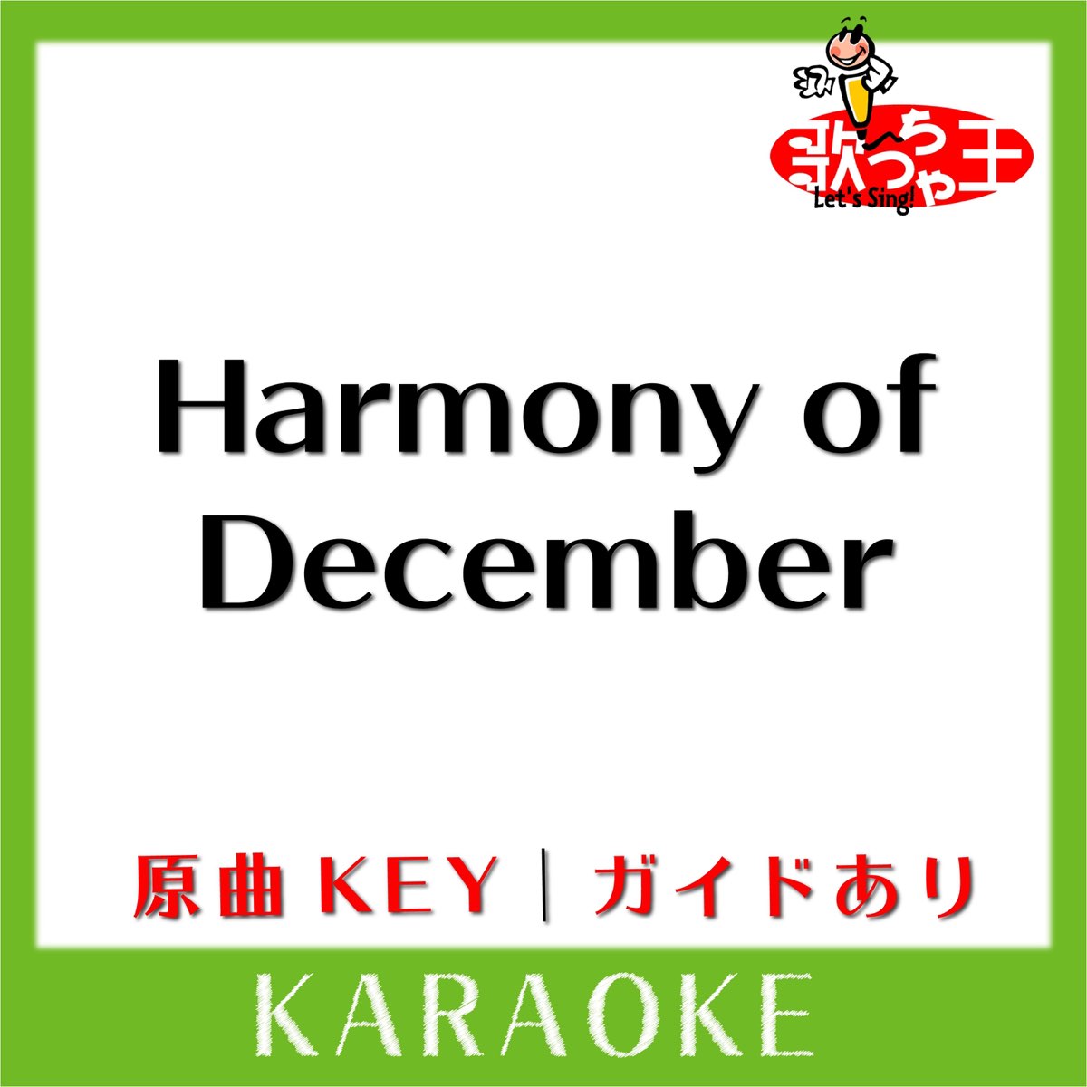 Harmony Of December Karaoke Original By Kinki Kids Single By Uta Cha Oh On Apple Music