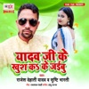 Shariti Bharti - Yadav Ji Ke Khush Kake Jaibu