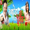 Mitali Choudhury - Bogakoi Dhuniya