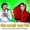 Thoda Sharmaye Le Bhartar Piya - Sandhya Choudhary & Bhanwar Khatana lyrics