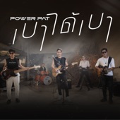 เบาได้เบา (Power Pat Ver.) artwork