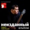 Немолодой - Pavel Pavletsov lyrics