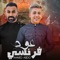 عود فرنسي (feat. Eslam Saso) - احمد عبده lyrics