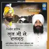 Gur Ji Ke Darshan album lyrics, reviews, download
