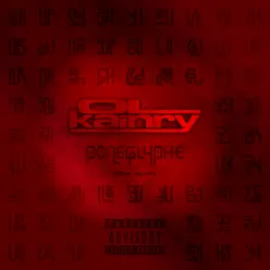 Poneglyphe - EP - Ol'Kainry