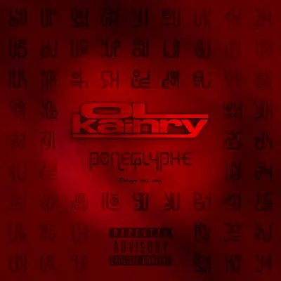 Poneglyphe - EP - Ol'Kainry Poneglyphe - EP - Ol'Kainry