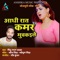 Aadhi Rat Kamar Muchkaile - Pintu Lal Yadav lyrics